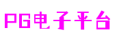 河南省郑州市PG电子平台文化科技有限公司